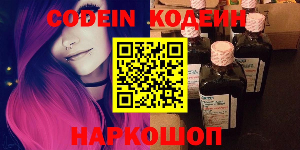 Кодеин Purple Drank Набережные Челны
