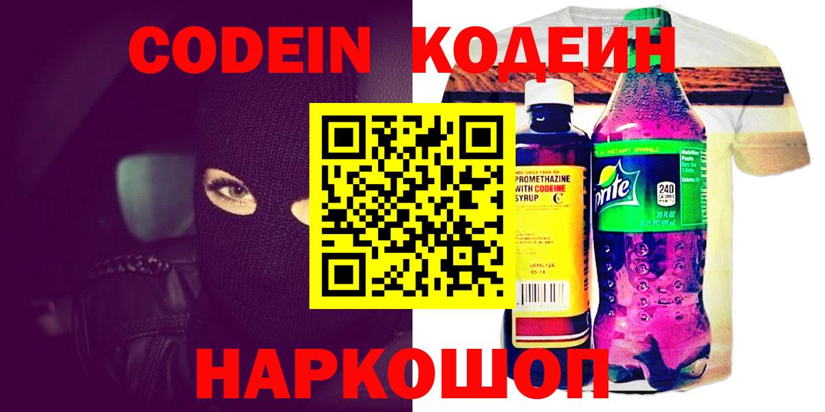 Кодеин Набережные Челны