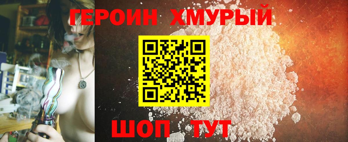 Героин Heroin  Вход с VPN  Набережные Челны 