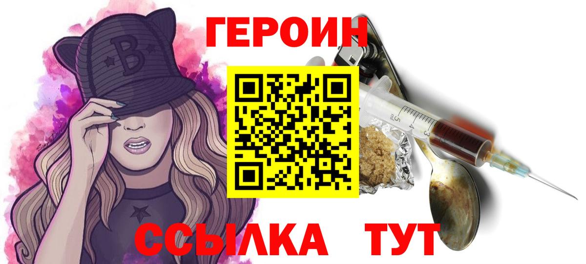 Героин хмурый Набережные Челны