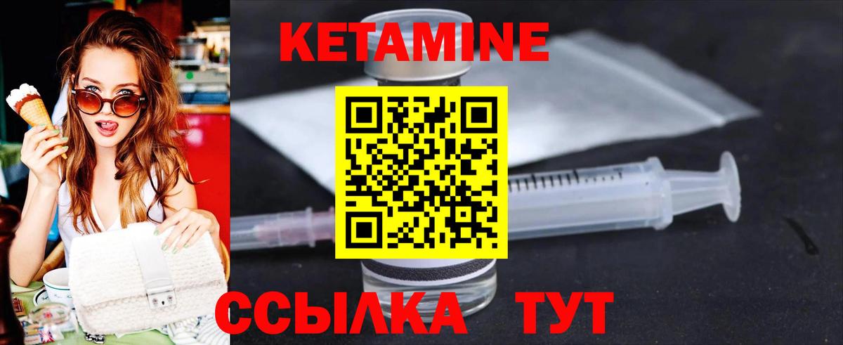 Кетамин ketamine Набережные Челны
