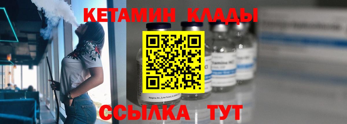 Набережные Челны  КЕТАМИН VHQ  Вход с VPN  Кетамин ketamine 