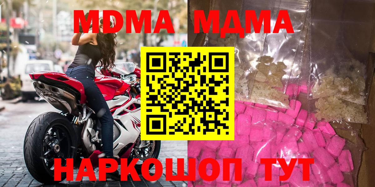 MDMA Molly  МДМА кристаллы  Набережные Челны  Вход с VPN 