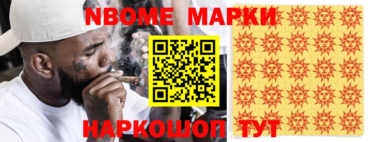 Набережные Челны  Марки N-bome  Вход с VPN  Марки NBOMe 1,8мг 