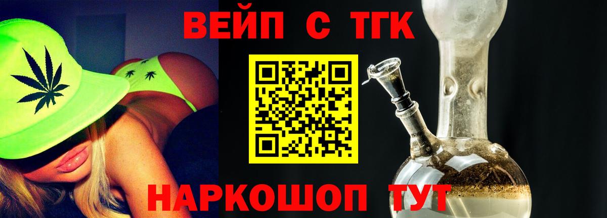 ТГК вейп с тгк Набережные Челны